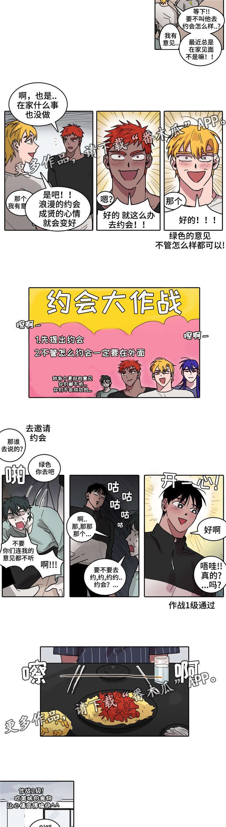第33章：约会大作战