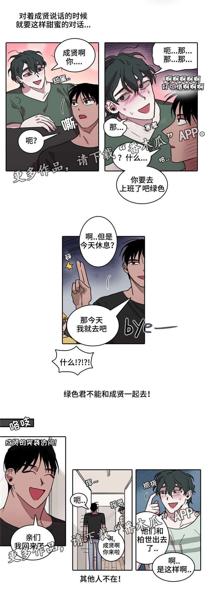 第34章：绿色的场合