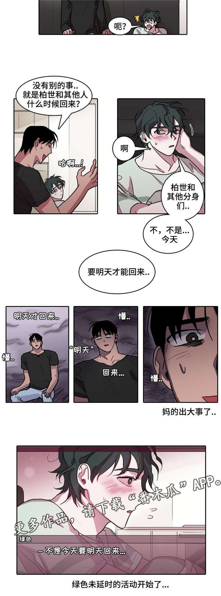 第34章：绿色的场合