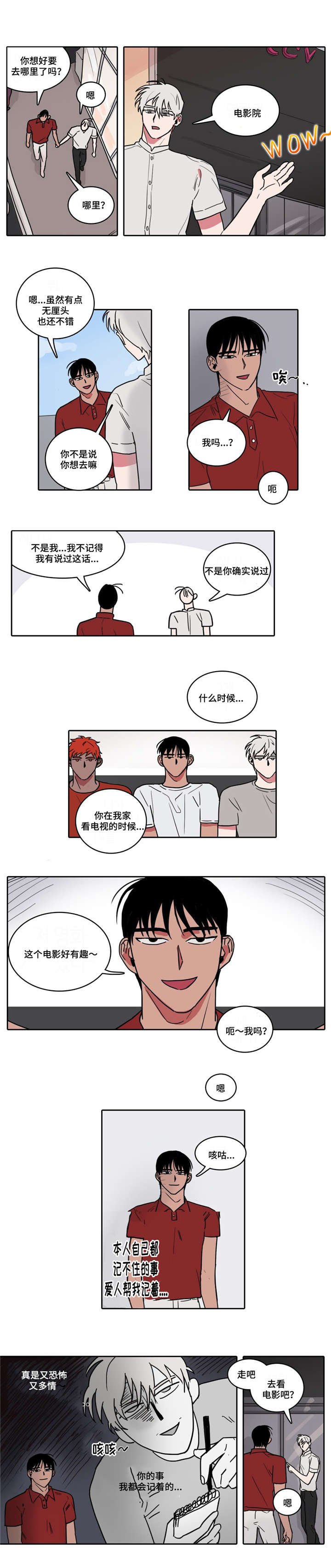 第4章：影院之约