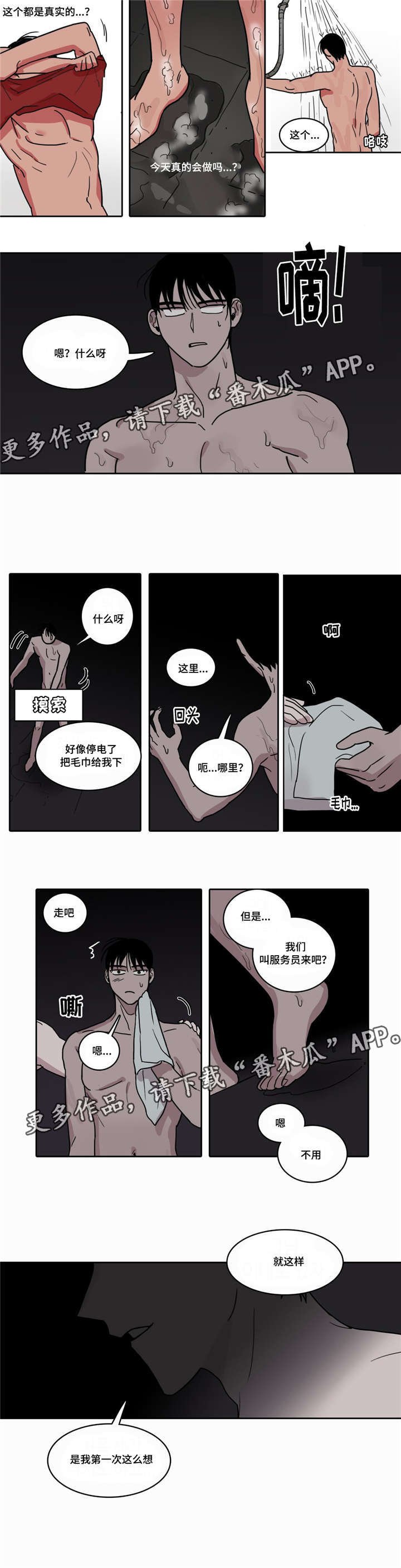 第5章：停电