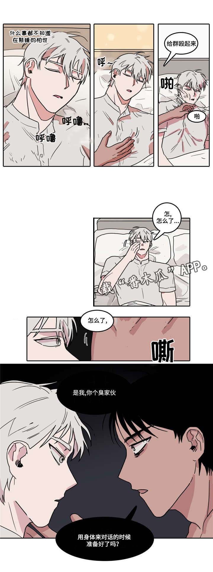 第6章：临时换人