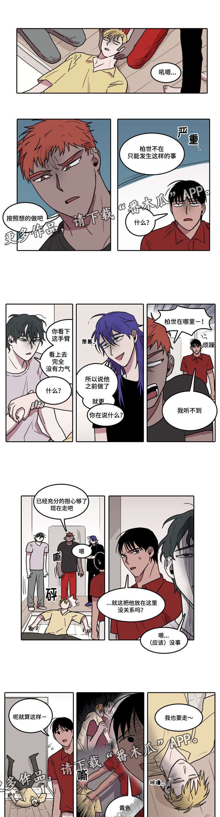 第8章：柏世的重要性