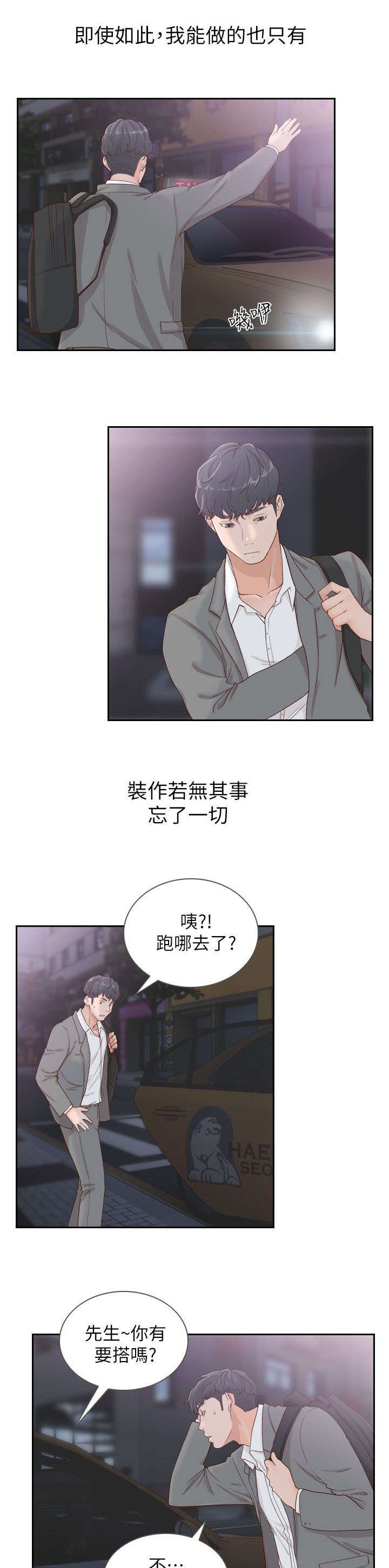 第14章：撞见