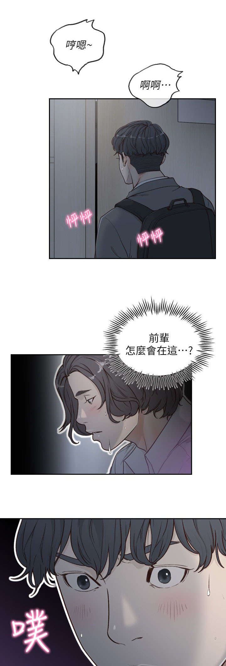 第14章：撞见