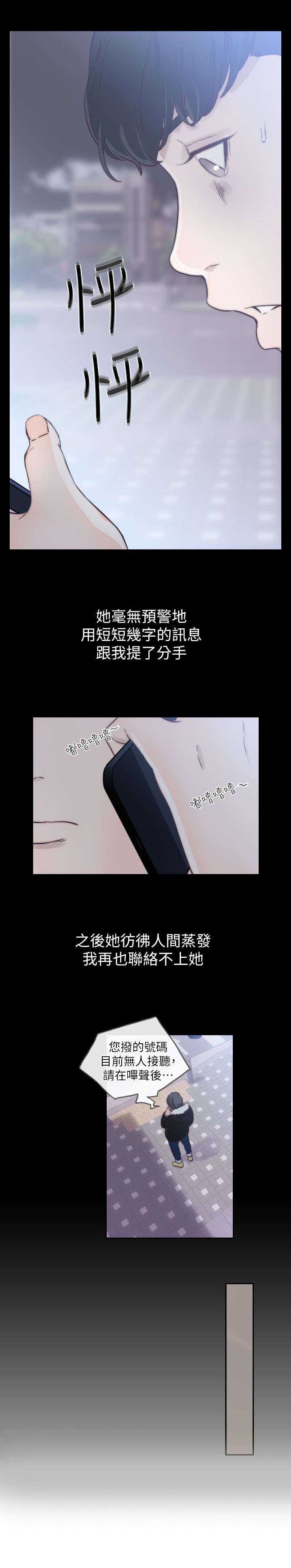 第2章：分手