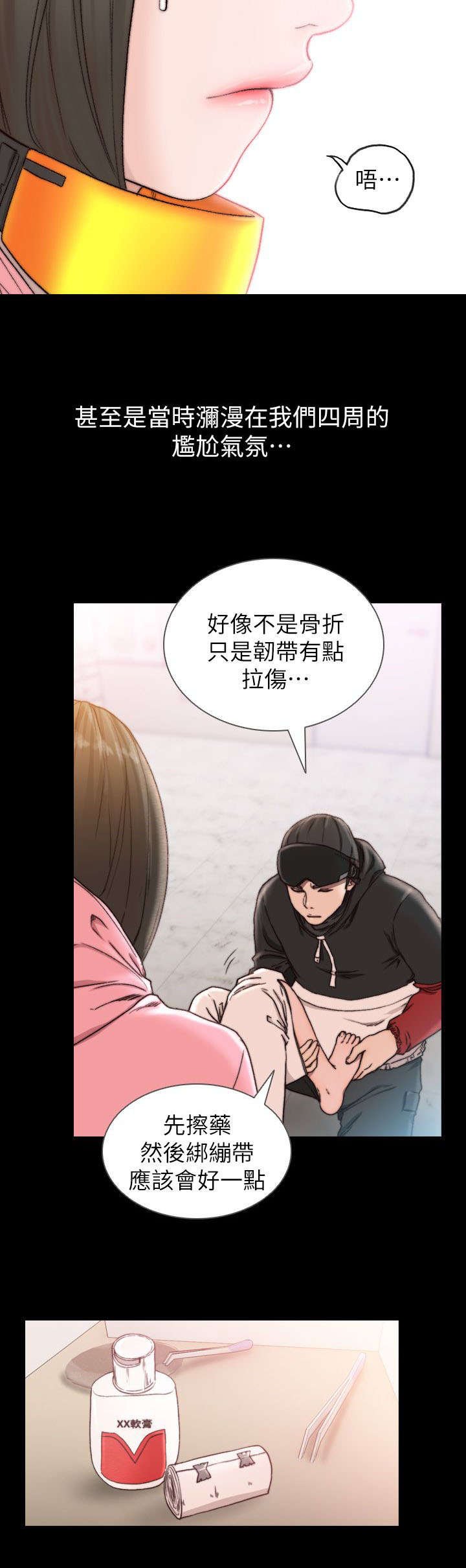 第26章：忐忑