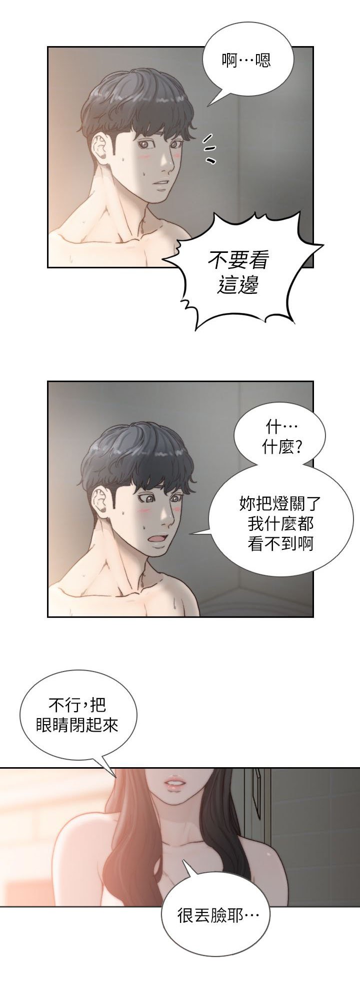 第27章：第一次
