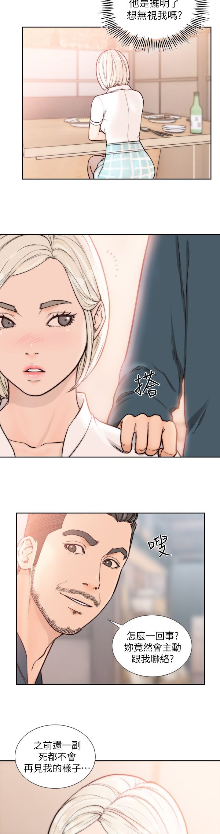 第28章：旧情人