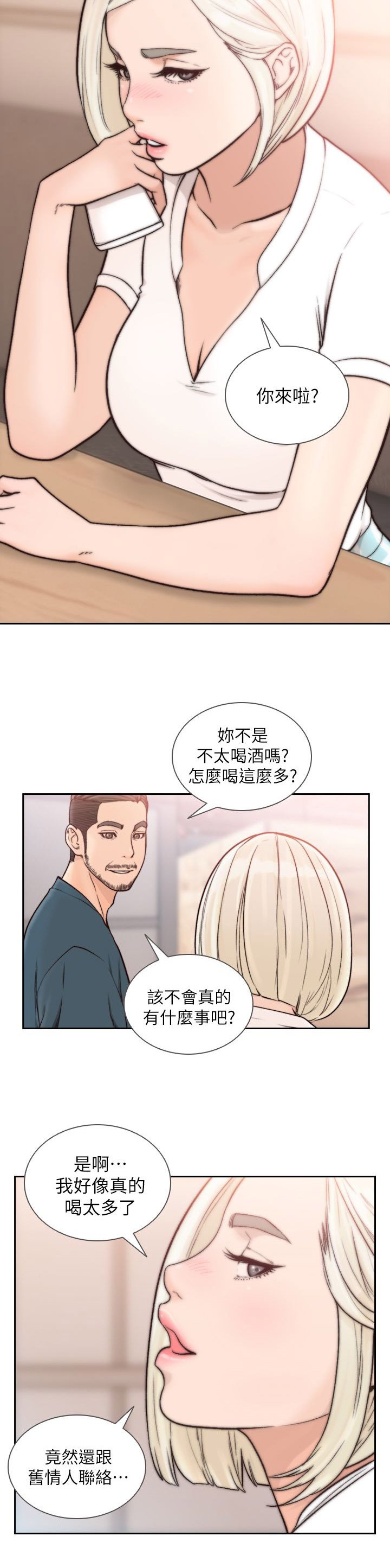 第28章：旧情人