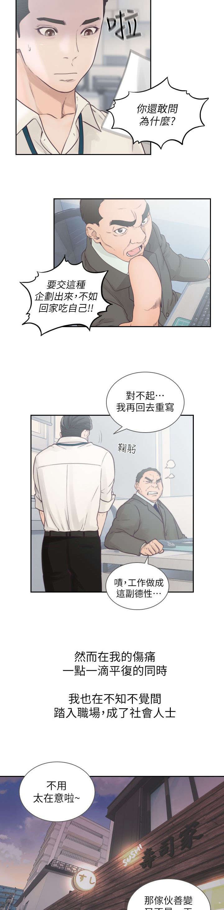第3章：重逢