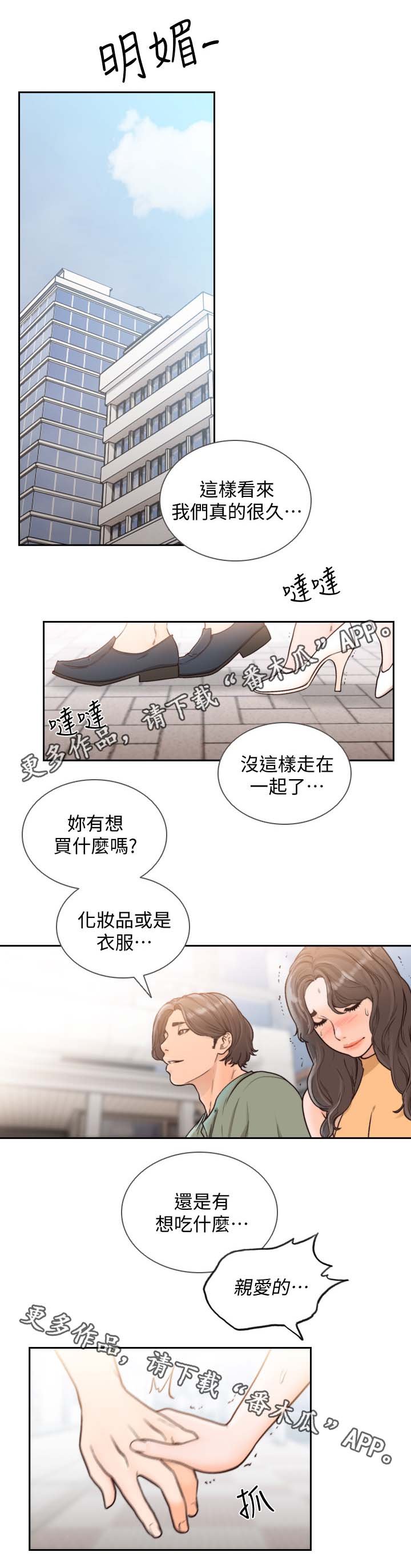 第34章：逛街