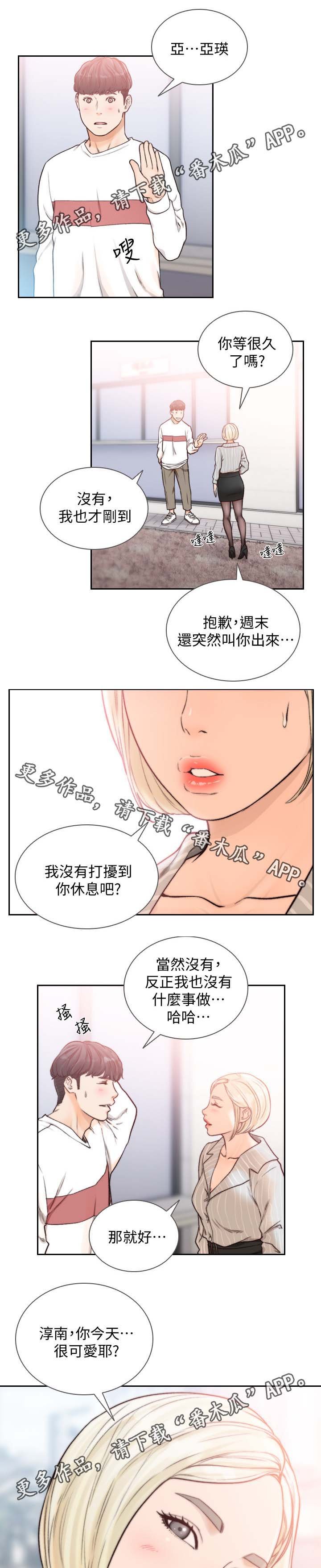 第35章：就像在交往