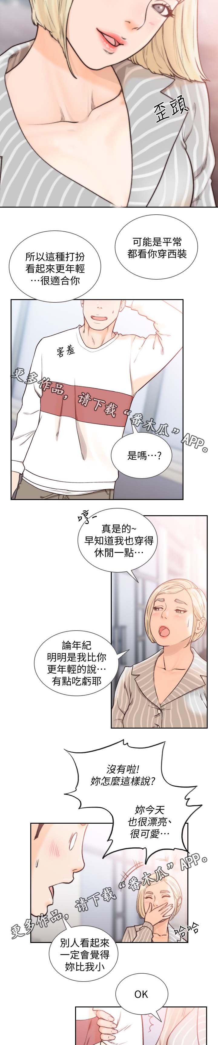 第35章：就像在交往