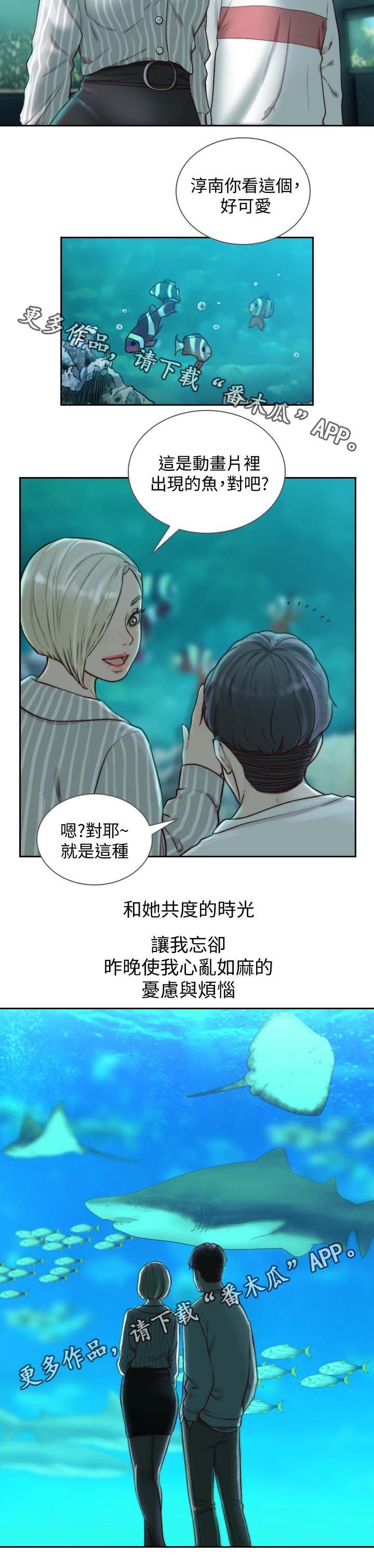 第35章：就像在交往