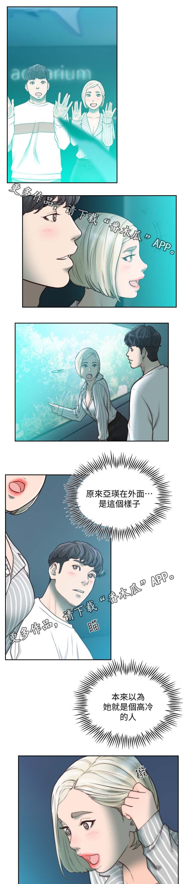 第35章：就像在交往