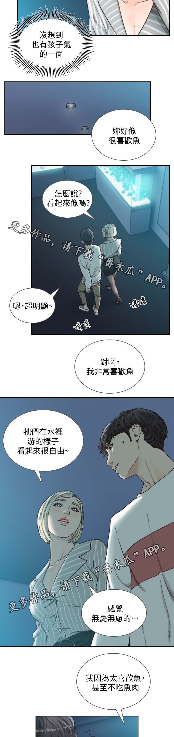 第35章：就像在交往