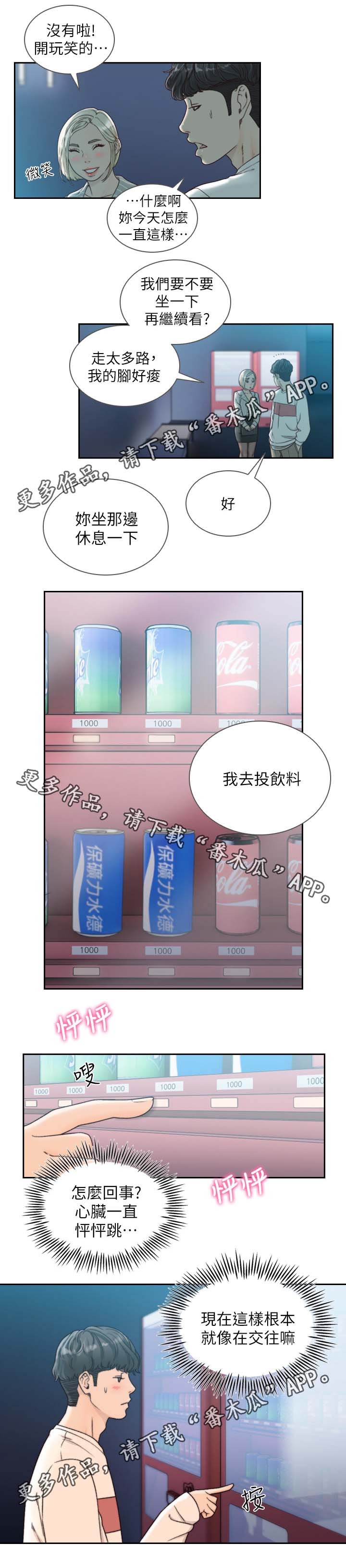 第35章：就像在交往