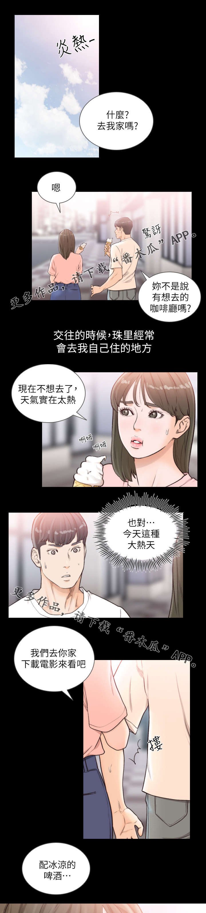 第40章：你让我兴奋
