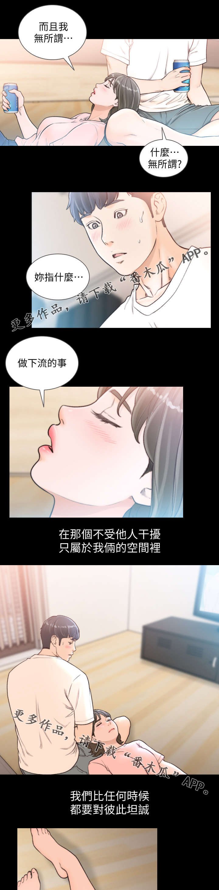 第40章：你让我兴奋