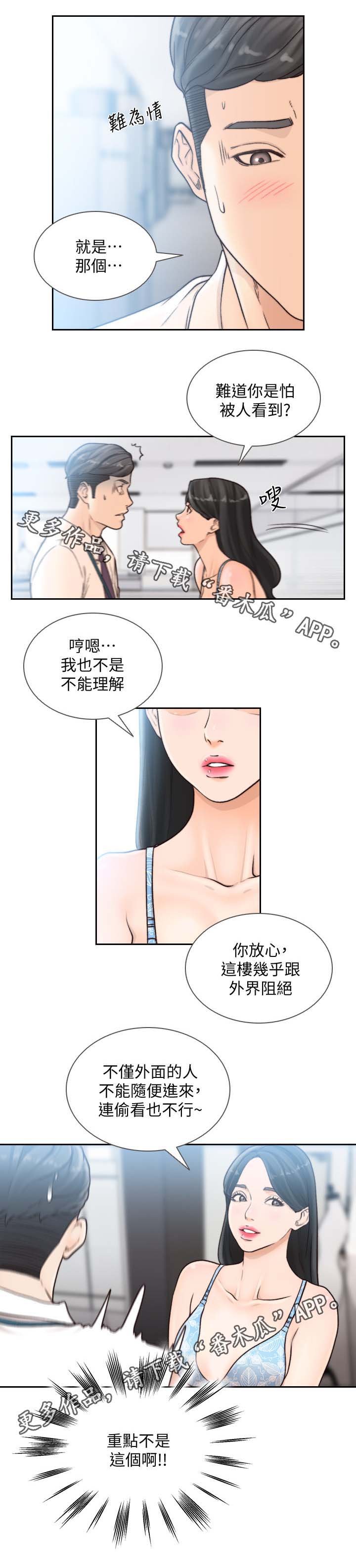第44章：新成员