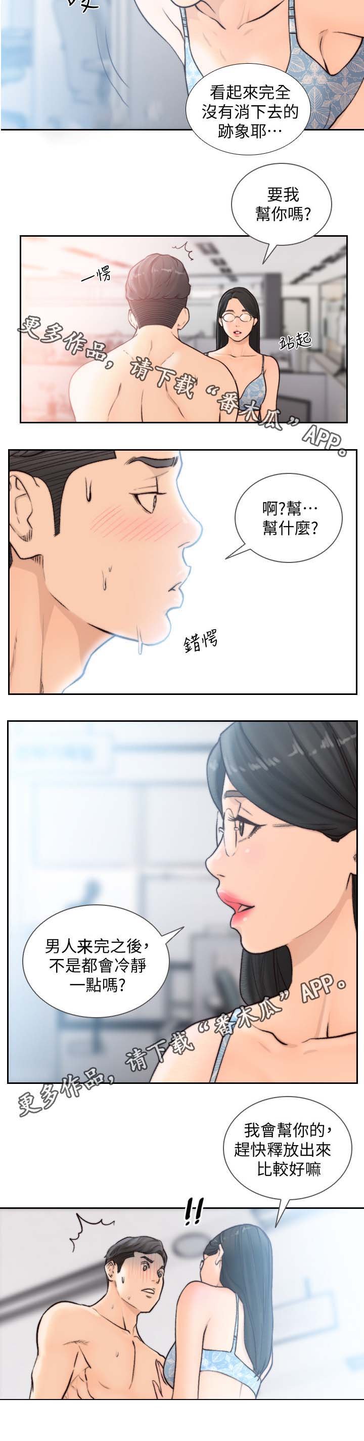 第44章：新成员