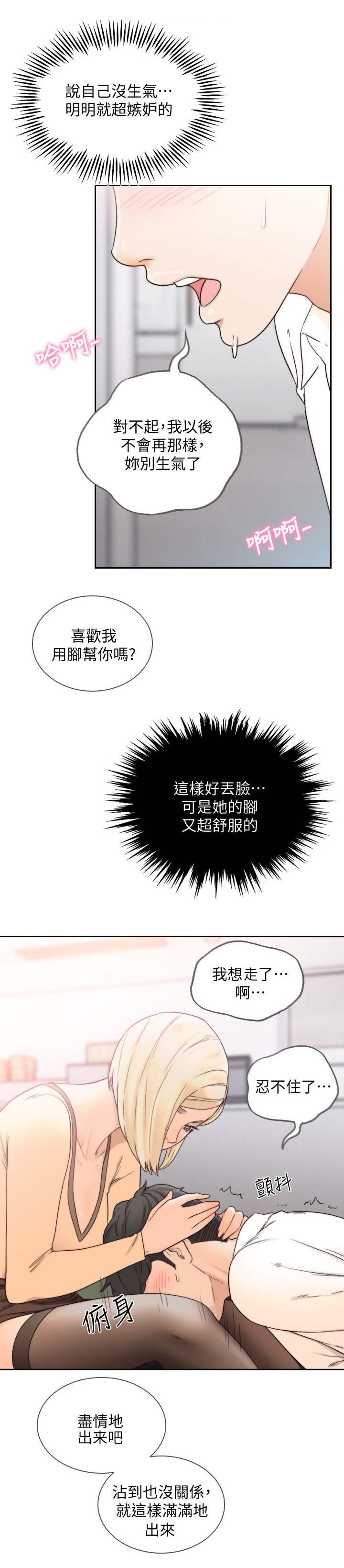 第46章：让我舒服