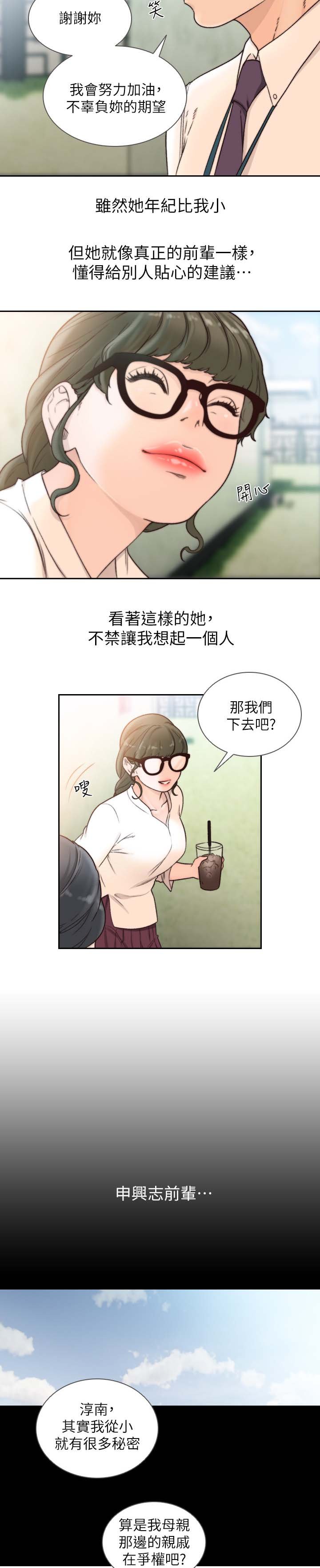 第47章：想起的人