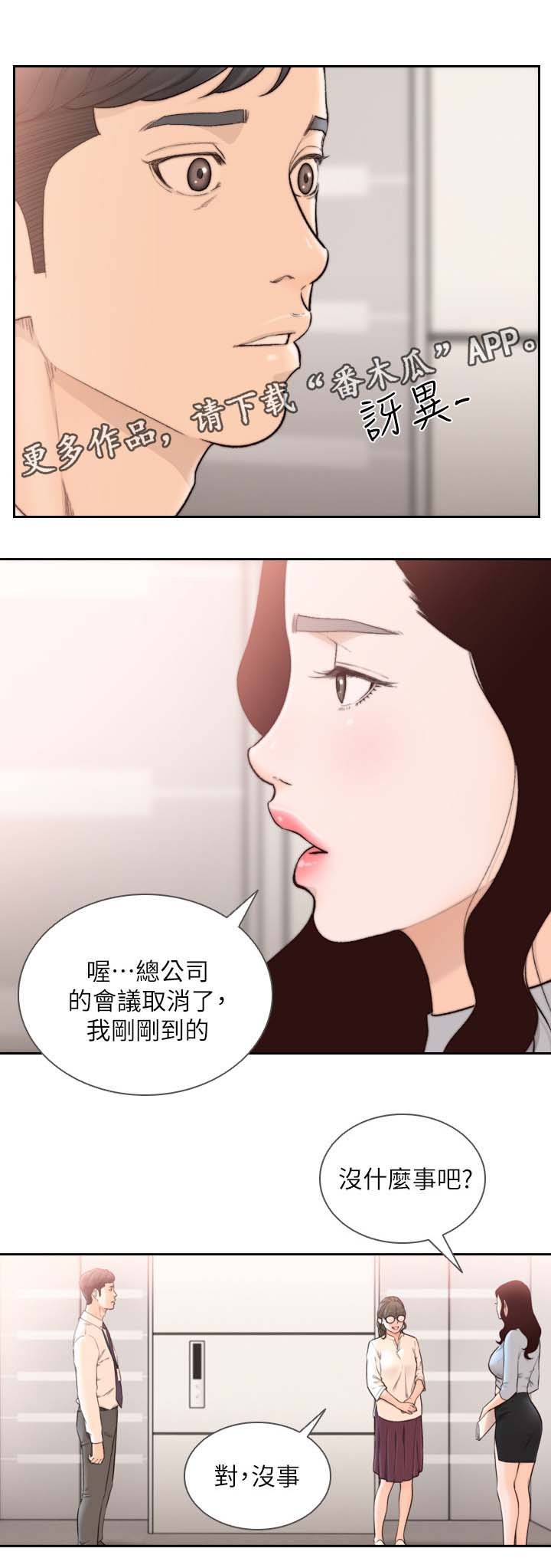 第48章：前女友是上司