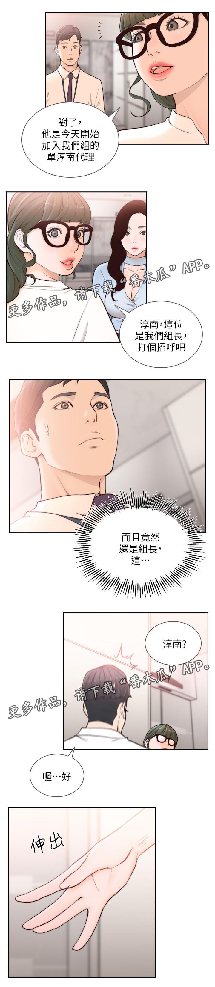 第48章：前女友是上司