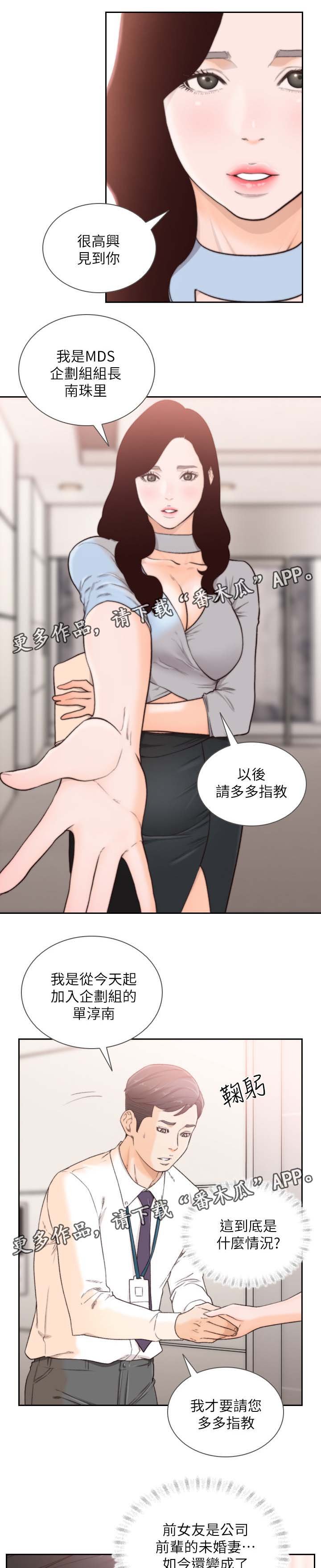 第48章：前女友是上司