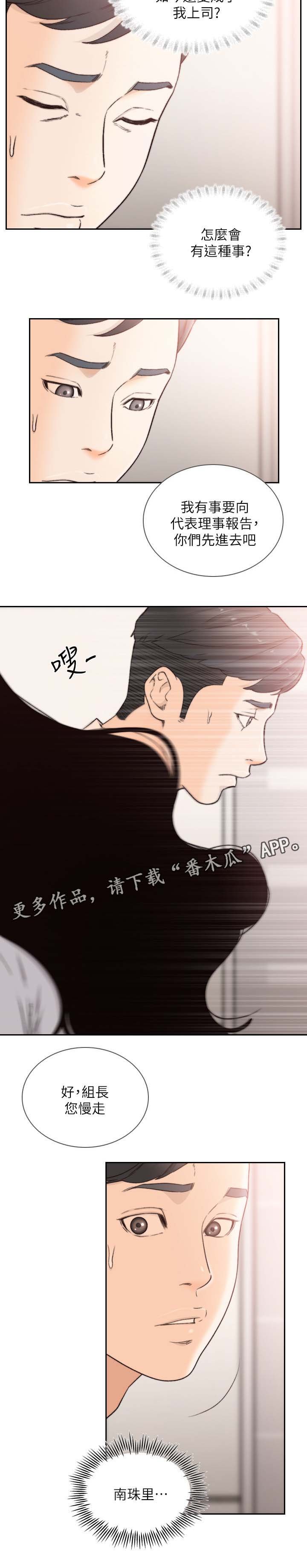 第48章：前女友是上司