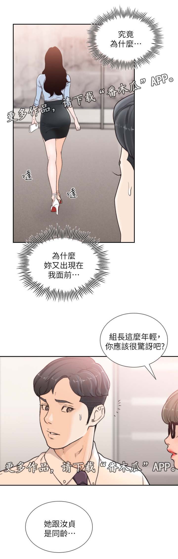第48章：前女友是上司