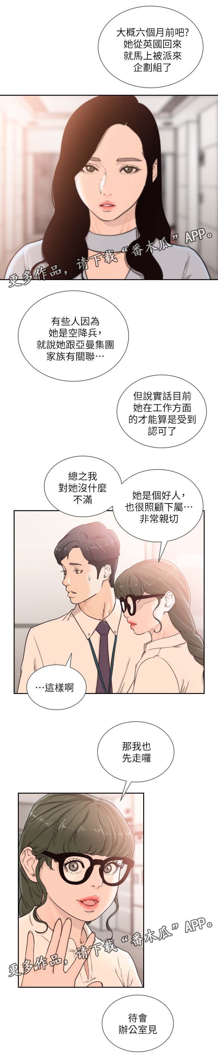 第48章：前女友是上司
