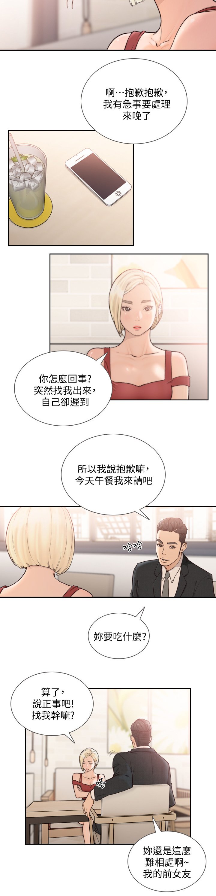 第53章：拉拢