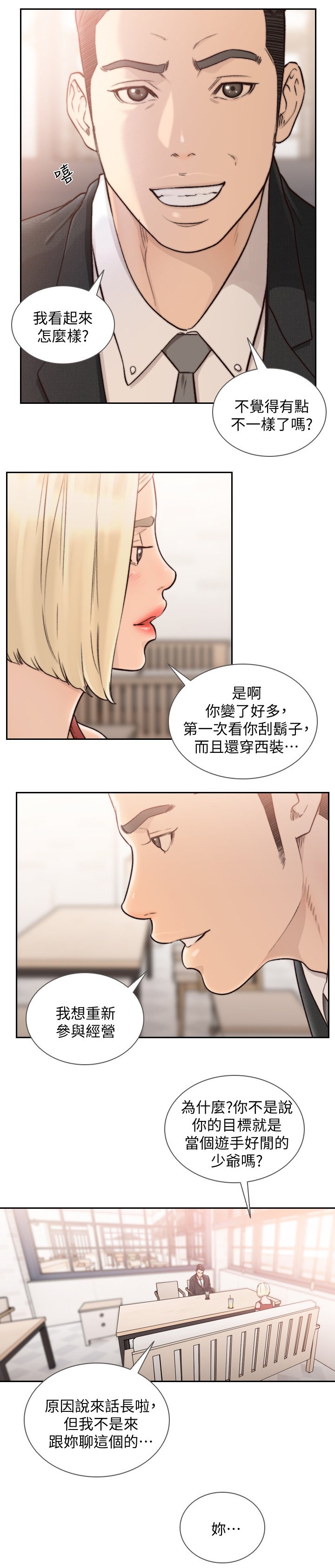 第53章：拉拢