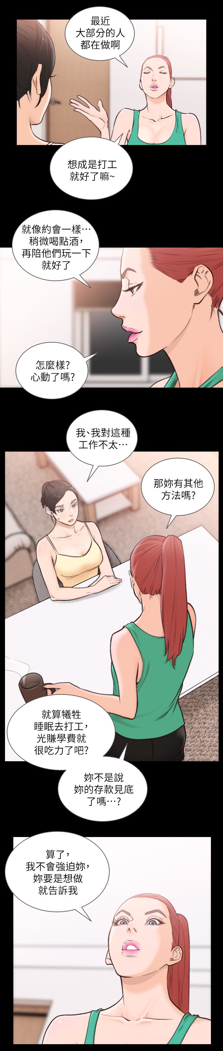 第55章：我需要钱