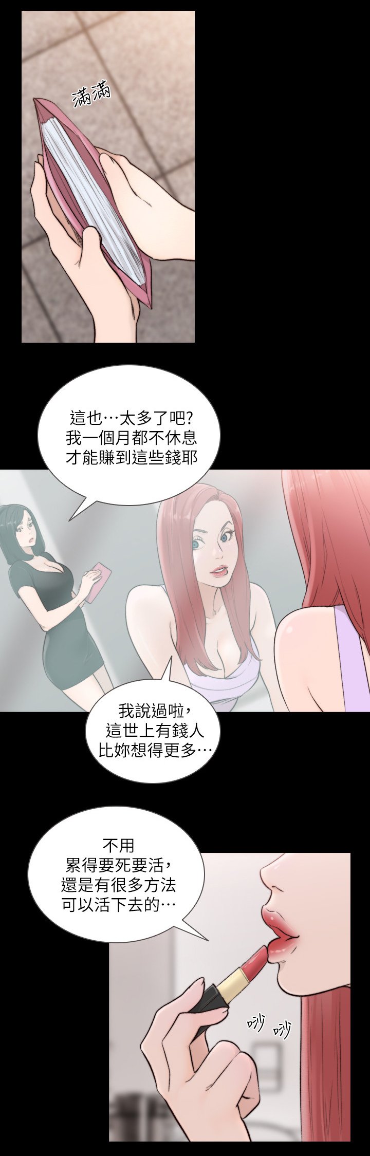 第55章：我需要钱