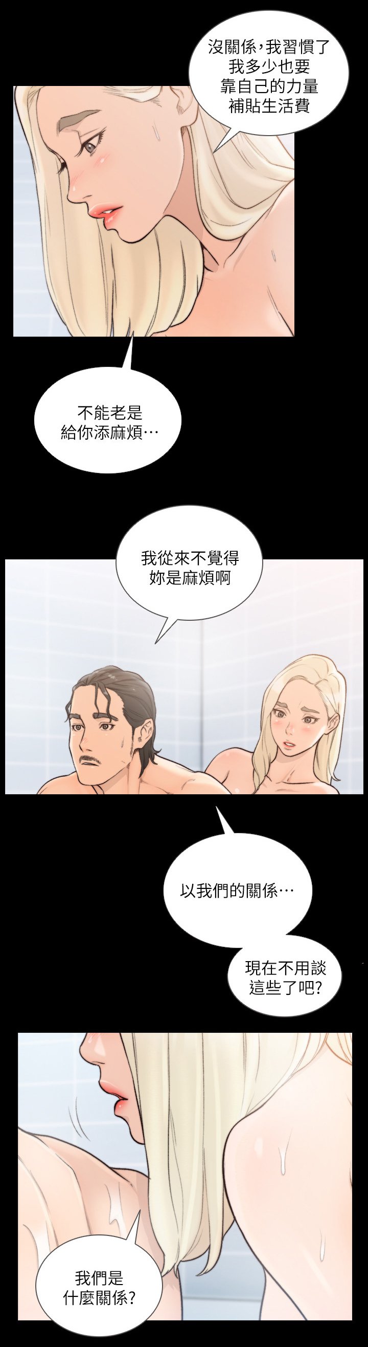 第57章：我们什么关系