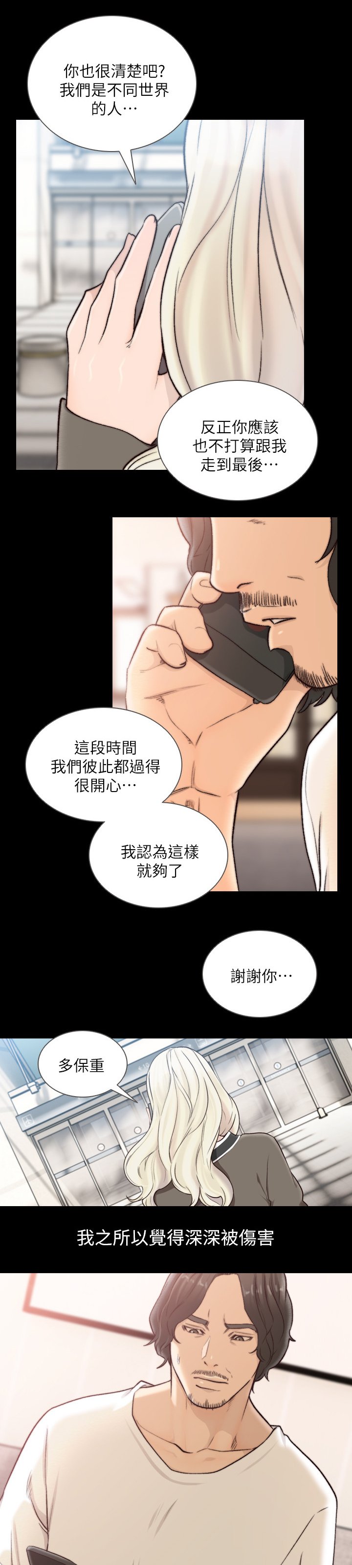 第58章：不想被人伤害