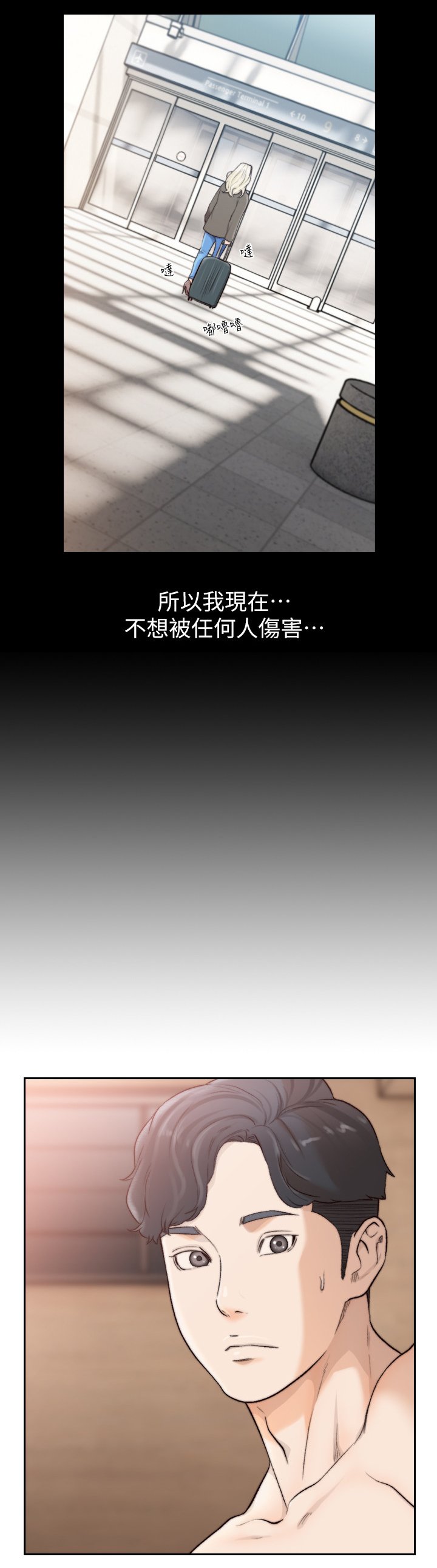 第58章：不想被人伤害