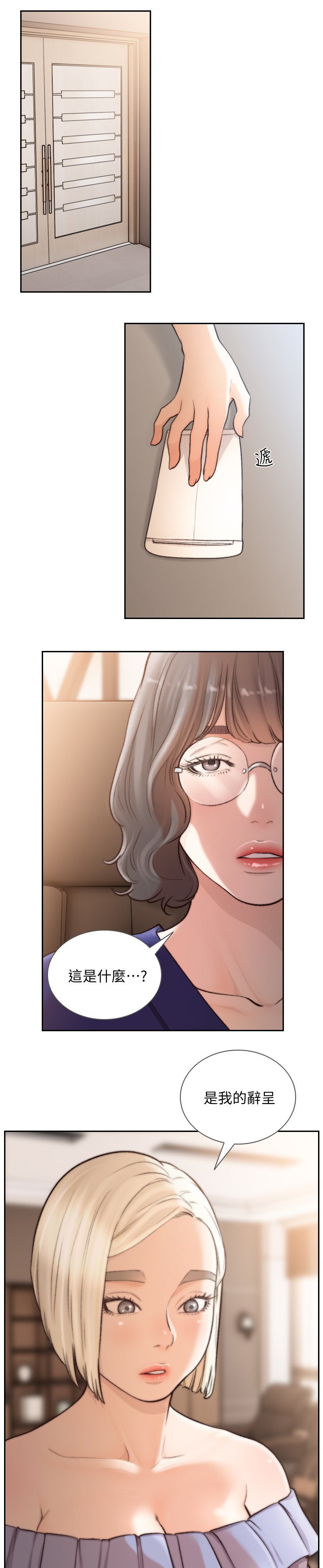 第59章：辞呈
