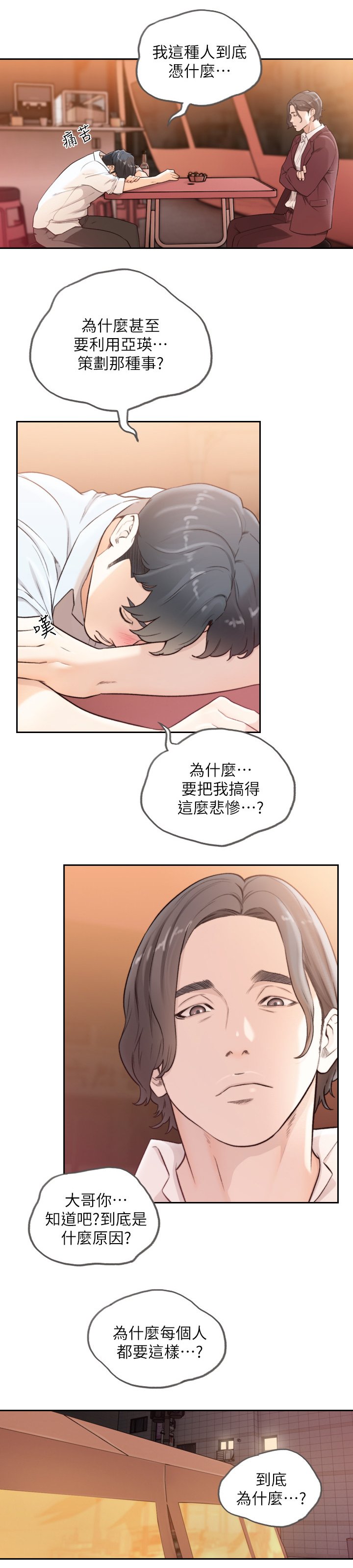 第62章：被发现的事件