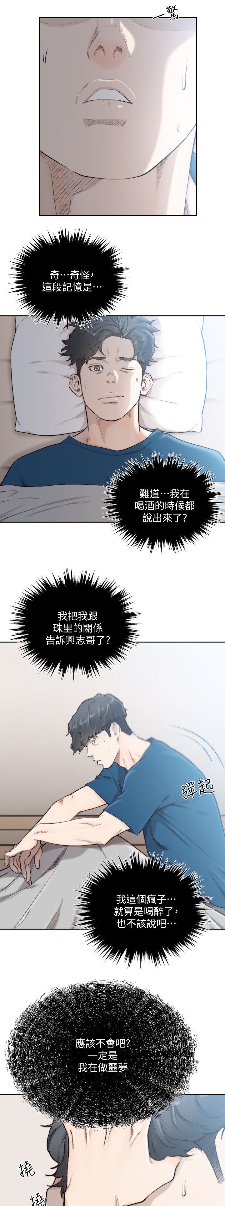 第63章：不是梦