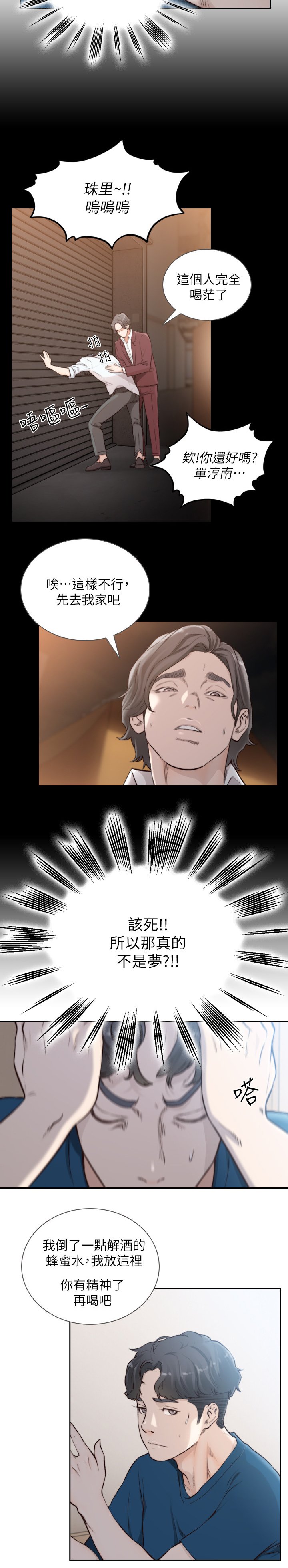第63章：不是梦