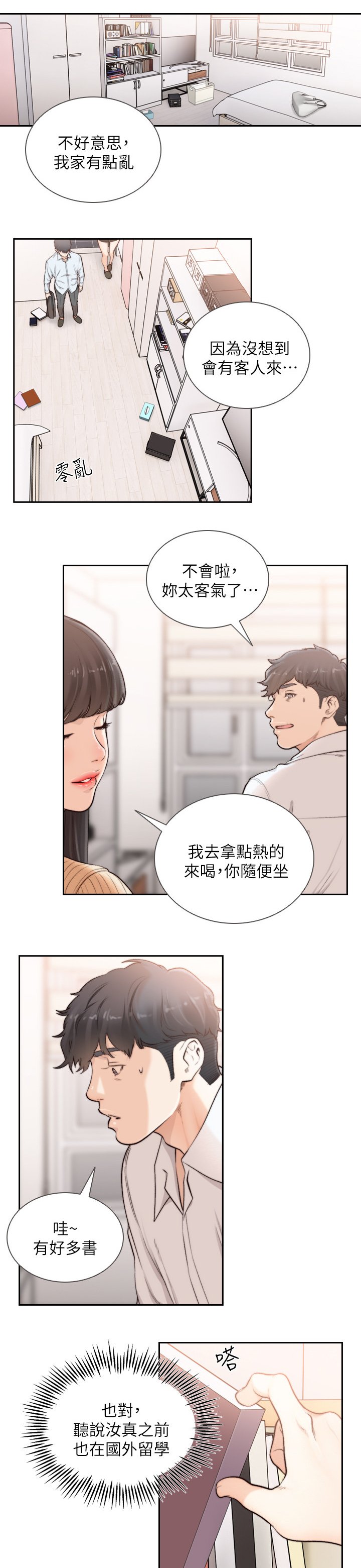 第66章：诱惑我