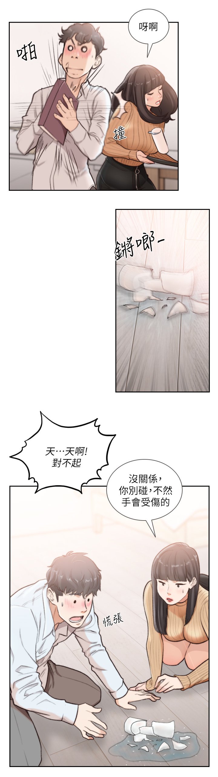 第66章：诱惑我