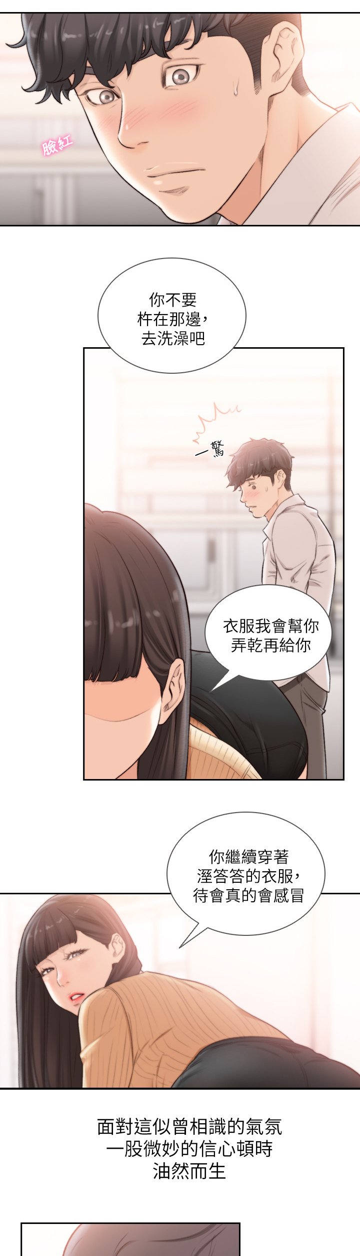 第66章：诱惑我