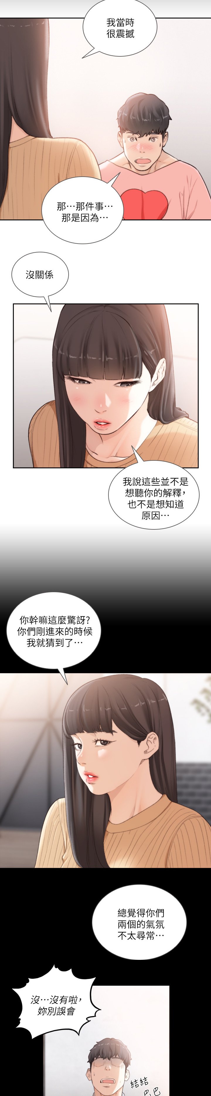 第68章：有话要说