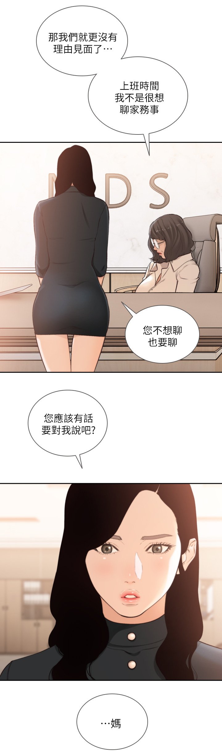 第68章：有话要说